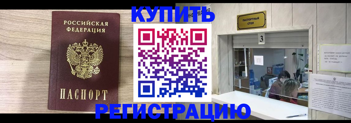 прописка регистрация в Строителе
