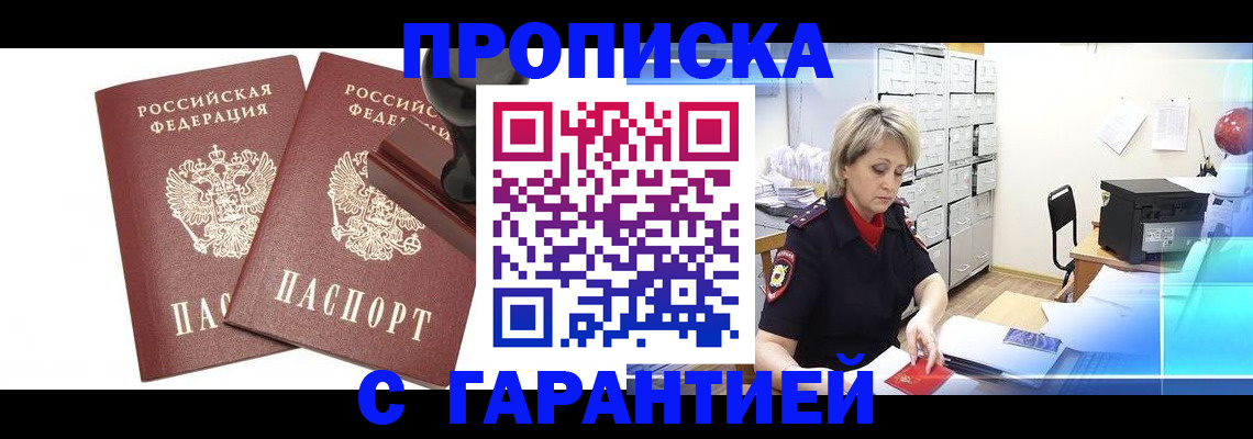 временная регистрация адрес в Строителе