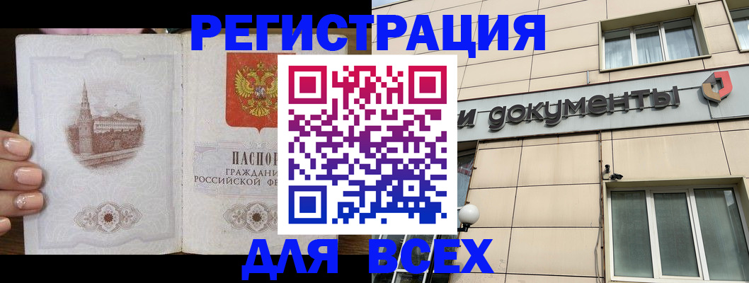 прописка в Строителе