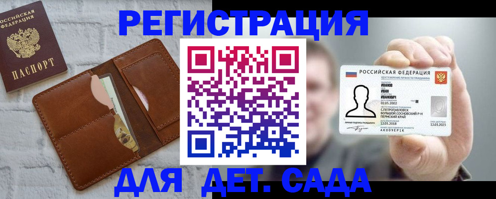 прописка для школы в Строителе