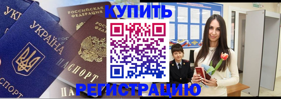 временная регистрация гарантия в Строителе