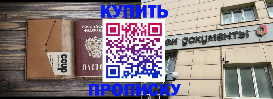 прописка для работы в Строителе